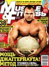 MUSCLE & FITNESS 3, 2012
