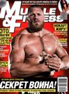 MUSCLE & FITNESS 4, 2012