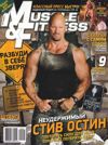 MUSCLE & FITNESS 5, 2010