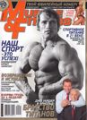 MUSCLE & FITNESS 6, 2010
