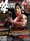 MUSCLE & FITNESS 7, 2010