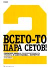 ВСЕГО-ТО пара сетов!