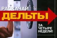 Программа супердельты