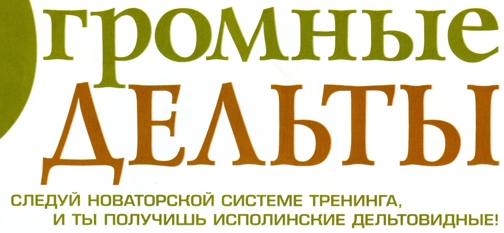 Огромные дельты