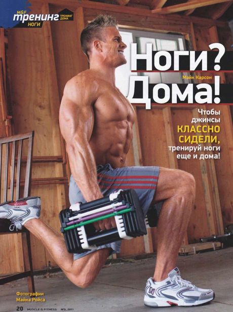 Ноги? Дома!