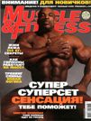 MUSCLE & FITNESS 3, 2004