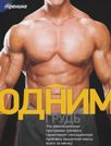 Одним ударом