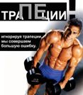 ТРАПЕЦИИ!