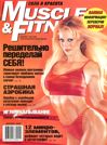 MUSCLE & FITNESS 7-8, 2000