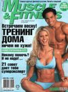 MUSCLE & FITNESS 3, 2002