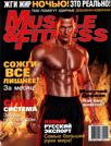 MUSCLE & FITNESS 5, 2005