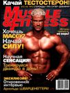 MUSCLE & FITNESS 6, 2005