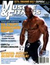 MUSCLE & FITNESS 5, 2007