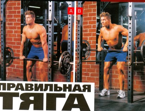 Правильная тяга