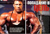 ПОПАДАНИЕ В ЦЕЛЬ