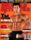 MUSCLE & FITNESS 2, 2005