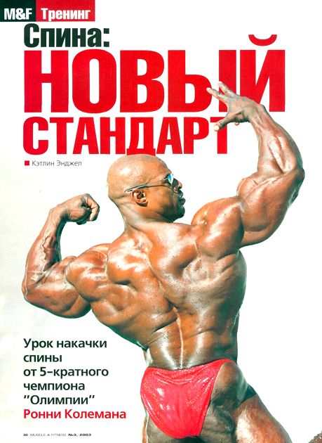 Спина: Новый стандарт