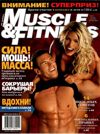 MUSCLE & FITNESS 4-5, 2003
