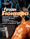 Грудь ГЮНТЕРА