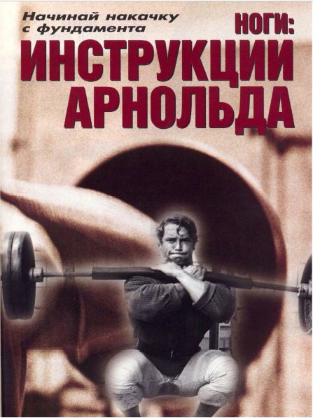 Арнольд Шварценеггер