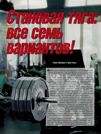 Становая тяга: Все семь вариантов!